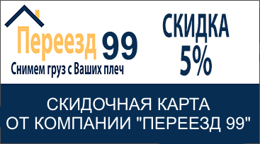 Скидка 5% на грузчиков Кубинка